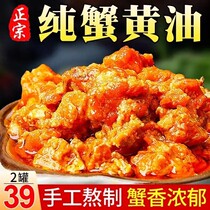 (39 9 yuan 2 cans) Shandong authentic crab butter tu huang you now tao qu yellow nutritious 105g tank