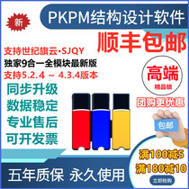 pkpm Structure design software V5 1 2 V5 24-2 2 Dongle PKPM dongle pkpm software Reliable