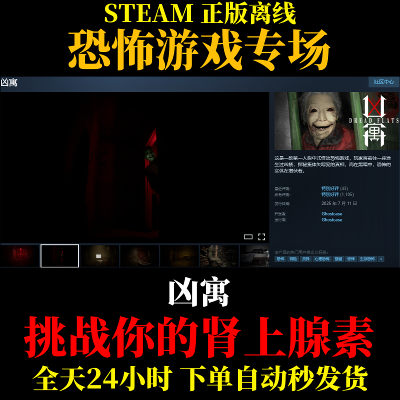 凶寓:中式恐怖沉浸体验,限定版云入库开启探索之旅_steam游戏_淘宝游戏网