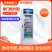 (Rookie please find customer service to get discount coupons) XINGX star LSC-303G vertical single door display cabinet