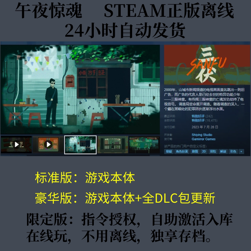 三伏 Steam限定版，中式恐怖单机库藏宝藏_steam游戏_淘宝游戏网