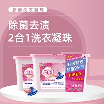 New phenol laundry gel beads Antibacterial decontamination two-in-one laundry gel beads Natural coconut oil perfume type family pack