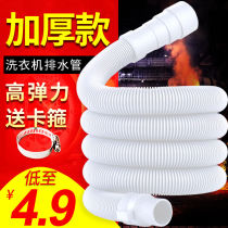 Fully automatic washing machine drain pipe outlet pipe drain pipe extension pipe downpipe soft pipe pulsator