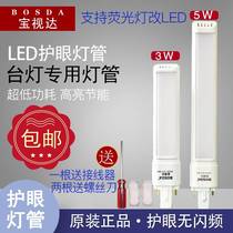 Strip led all-in-one eye table lamp tube 2 double-pin plug-in bath u-type dorm tube with replacement 3w-5w