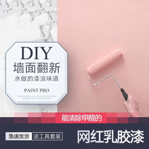  Moisture-proof and mildew-proof wall paint Wall paint Formaldehyde-resistant bedroom wall paint Waterproof latex paint Bathroom pink living room