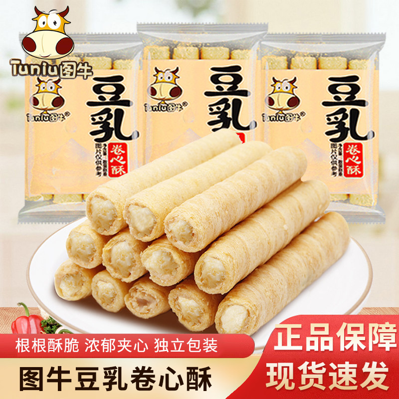 图牛豆乳卷心酥散称500g早餐夹心蛋卷饼干独立包装网红休闲