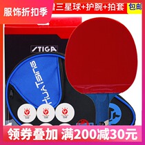 STIGA table tennis racket single shot 1 five-star six-star professional carbon STIGA STIGA straight shot horizontal shot