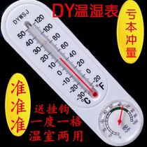 Thermometer impulse household temperature and humidity meter greenhouse indoor and outdoor loss dry and wet temperature wall-mounted glass thermometer