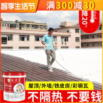 Roof insulation layer material Roof insulation Sun non-hot glass Sunscreen waterproof Roof insulation coating Reflective paint