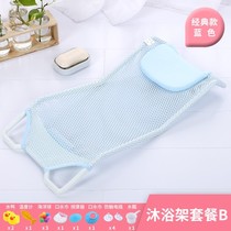 Baby bath net newborn Bath stand non-slip baby bath Bed Bath stand tub bracket universal net pocket