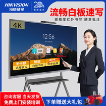 Hikvision intelligent conference tablet touch all-in-one 55 inch 65 inch 75 inch 86 inch remote conference system teaching all-in-one machine Conference TV 4K intelligent blackboard interactive electronic whiteboard