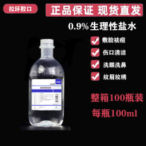 Sodium chloride saline face acne physiological saline 100ml vial whole box pattern embroidery OK mirror physiological sea salt water
