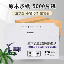 (Full box)5000 pieces of disposable toilet cushion paper Hotel hospital maternal water-soluble toilet cover