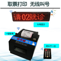 Simple queuing number Machine small wall desktop wireless calling machine number Machine automatic ticket machine calling machine