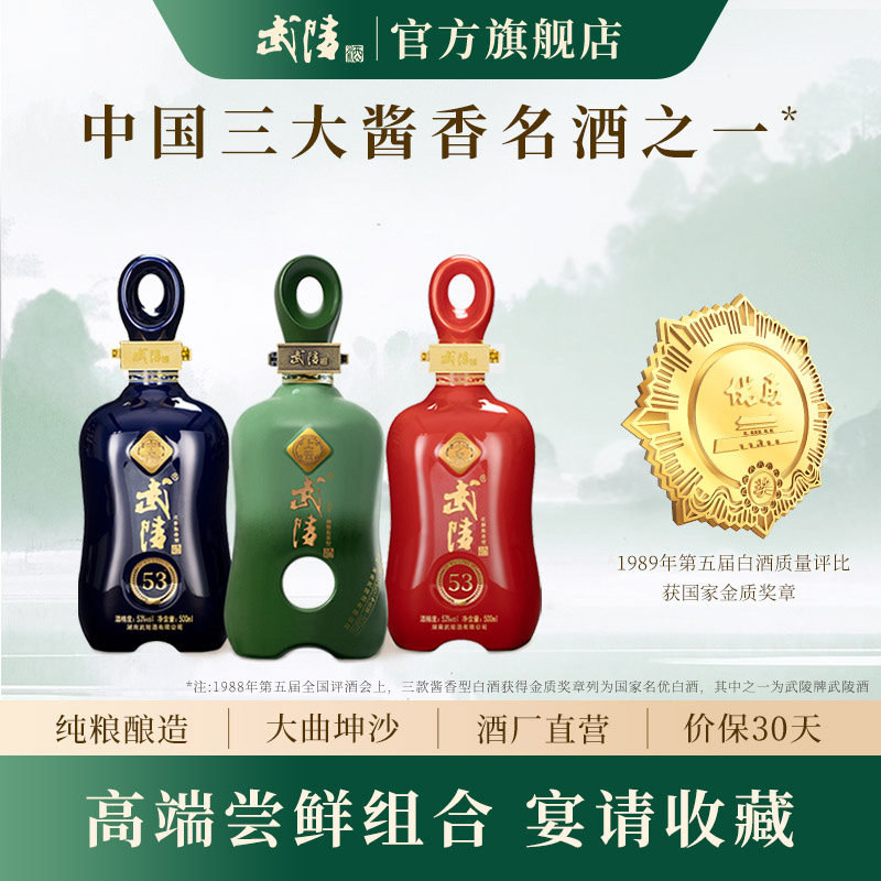 武陵酒官方旗舰店-武陵酒官方旗舰店促销价格、武陵酒官方旗舰店品牌- 淘宝
