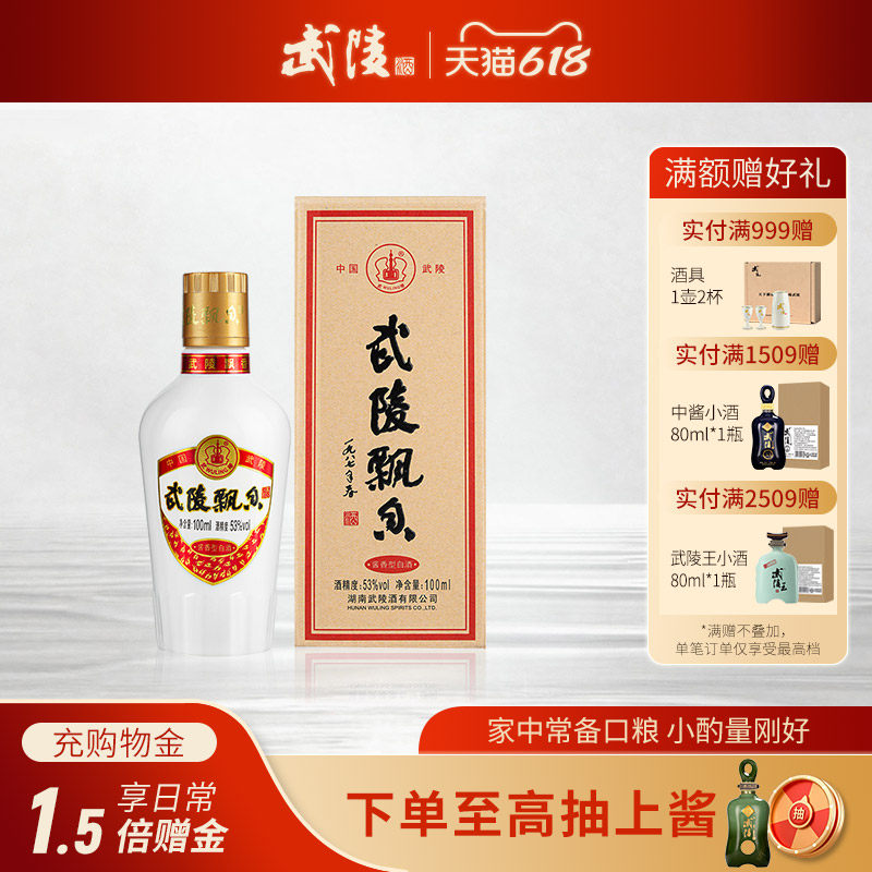 武陵酒官方旗舰店-武陵酒官方旗舰店促销价格、武陵酒官方旗舰店品牌- 淘宝