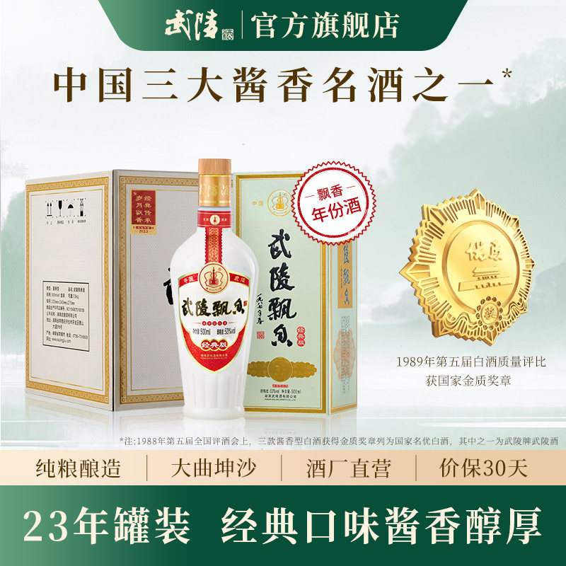 武陵酒官方旗舰店-武陵酒官方旗舰店促销价格、武陵酒官方旗舰店品牌- 淘宝