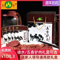 Hebei Dawu spiced donkey meat gift box 700g Baoding specialty cooked food vacuum New Year Goods Festival gift commercial model
