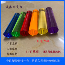 Transparent acrylic bar plexiglass Rod solid round bar light guide column PMMA color transparent acrylic bar