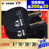 Palio beat Rio King double carbon double titanium enhanced offensive carbon table tennis bottom plate racket