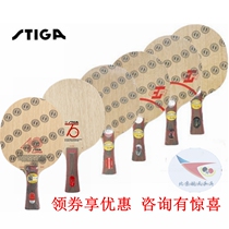 Beijing Aerospace 75th anniversary 40 anniversary STIGA STIKA CL CR WRB table tennis racket base plate AN Stika