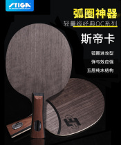 STIGA STIGA table tennis bottom plate OC pure Wood CR Stika WRB official Wang Liqin 5th floor table tennis racket