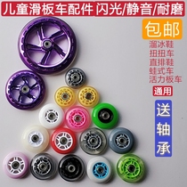 Childrens scooter wheel twisted car skater scissor skate skate skate skate flash wheel accessories