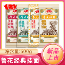 Luhua Oval noodles 600g noodles hot and dry noodles cold noodles noodles fried noodles egg fine jade belt wave