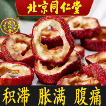  Tongrentang bulk seedless hawthorn slices Fresh dried hawthorn 500gg wild brewed tea seedless de-nucleated snacks