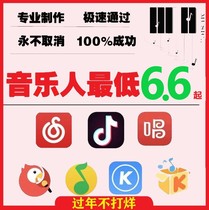 Original music lyrics composition composition arrangement Tencent Q sound cool dog National K song Netease cloud fast hand musician