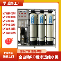Large Industrial Commercial Ro Reverse Osmosis Water Treatment Equipment Boiler Soft Water EDI Ultrapure Water Pure Water Purifier