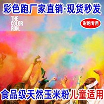 Powder spray props equipment jet color powder goggles bottle color powder color running powder rainbow running headgear paint