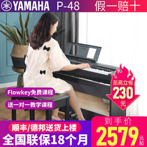 Yamaha electric piano P48B beginner 88 key hammer digital electronic piano professional portable home teaching