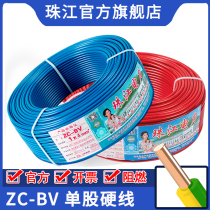 Official Pearl River wire and cable BV2 5 square pure copper core national standard flame retardant power cord household single-strand hard wire