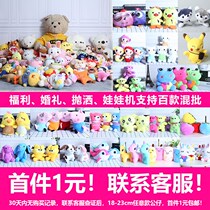 Wedding prizes wedding wedding throw package doll machine doll small big doll gift bag plush stall toy