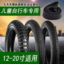Suitable for permanent Phoenix Youbei childrens bicycle tires inner and outer tires a set of 12 14 16 18 20-inch tires