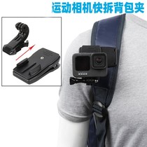 Backpack clip gopro9 8 7 6 5 4 3 Mountain dog ant DJI osmo action camera fixed clip accessories
