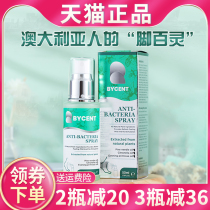 Australia BYCENT foot spray Original import SCI anti-spores peptide foot guard bycent foot spray