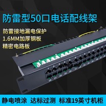 50 telephone distribution frame RJ45 four-core two-core lightning protection Cabinet distribution frame 19-inch grounding network Port jumper