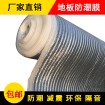 Yunyi flooring accessory floor solid wood composite floor special moisture resistant film double layer aluminum film multi-layer moisture resistance