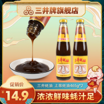 Mitsui brand oyster sauce noodles stir-fry dish hot pot seasoning sauce fresh oyster sauce yellow standard oyster sauce 465g 2 bottles