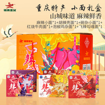Spicy Laiism Chongqing Noodles National Tide Preferred Joint Gift Boxes Authentic Chongqing Specialty Fast Food Convenient Lamian Noodles