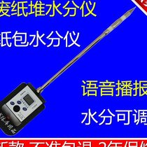 Waste paper pile moisture meter waste paper bundle paper shell paper pile moisture analyzer straw straw straw bales measurement test test