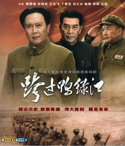 The TV series of The Anti-US Aggression and Aid Korea War TV series crossed the Yalu River 40 episodes DVD Tang Guoqiang