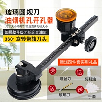  Glass knife Compass knife Manual glass hole opener Household window round cutting puncher Round opening round