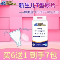 Body Wash Triangle Towel Diaper Baby T Type Diaper Pants Newborn Free Diaper Disposable Urine Mat Special large number