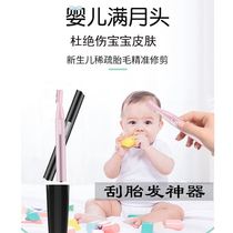 Newborn baby shaved hair artifact trembles with baby childrens hair clipper scraper multifunctional home scissors