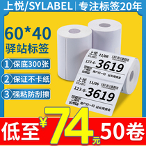 Post station storage label printing paper 60x40 30 three-proof thermal label Express supermarket pick-up bar code sticker