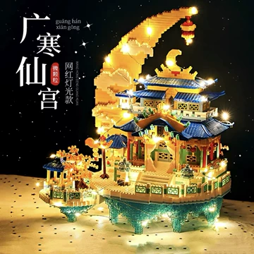 广寒宫积木-广寒宫积木促销价格、广寒宫积木品牌- 淘宝