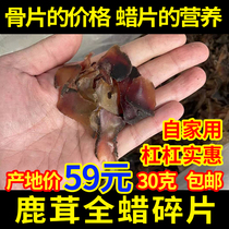 Whole wax pieces Deer antler wax pieces Sika deer velvet pieces Dry wax pieces Men use Northeast authentic Chinese herbal medicine to brew wine for men